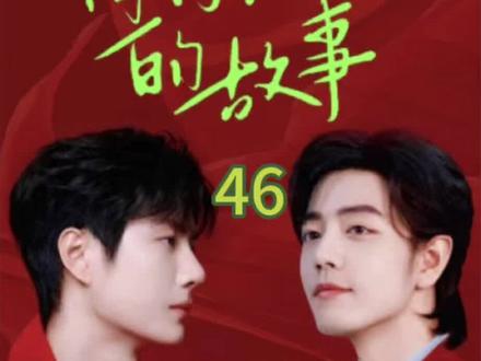 博肖日常·爱的初体验 #王一博肖战平安喜乐 #创作者中心 #创作灵感 #我要上热门 #真实生活分享计划