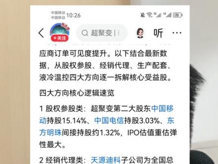 算力巨头,受益同学#股市 #股民 #股民交流 #股民日常 #超聚变