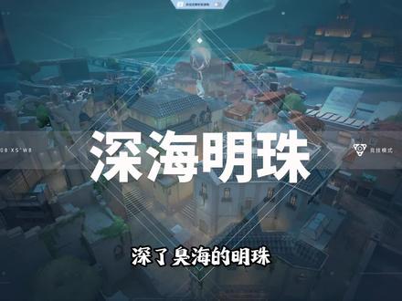 深了臭海的明珠,偶遇火海双神加黑妹#无畏契约 #尚博勒 #尚博勒教学