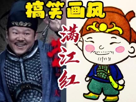 搞笑Q版画风的《满江红》电影,用一句话证明你看过满江红 #简笔画 #满江红电影 #满江红走路bgm #岳云鹏 #手绘视频 #搞笑