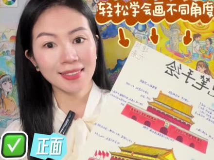 天安门的画法#一起学画画 #跟我一起学画画 #零基础教学