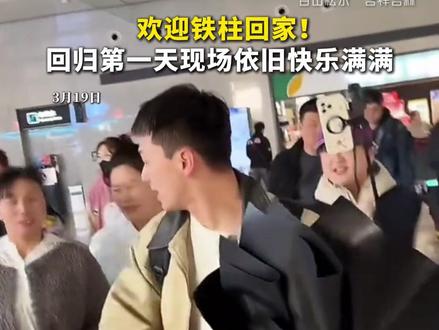 欢迎铁柱回家!回归第一天现场依旧快乐满满@王铁柱(雪饼猴🐒) #吉林文旅 #雪饼猴 #长春动植物园 #西游记