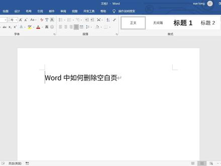 Word中如何删除空白页 #word #word教程 #word课堂 #word技巧 #word教学