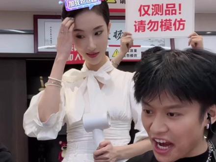 美女品牌方一现身,小杨哥瞬间闭嘴,结果......#疯狂小杨哥 #意想不到的结局 #万万没想到 #吹风机推荐 #家居好物