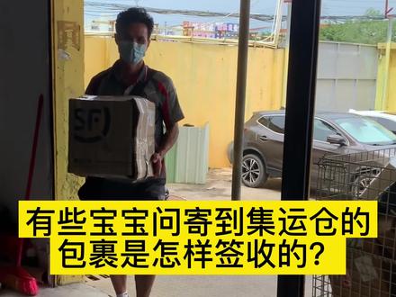 你想了解的集运入库流程,原来是酱紫的?#跨境电商 #亚马逊 #国际物流 #仓库实拍 #跨境 #快递分拣 @DOU+上热门