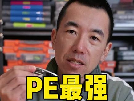 无敌PE线节,线节中的天花板。#钓鱼 #钓鱼技巧 #路亚 #海钓 #爆钓精酿