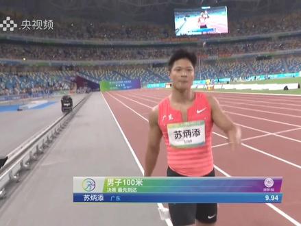 2021全运会100米飞人大战:苏炳添9.95秒强势夺冠