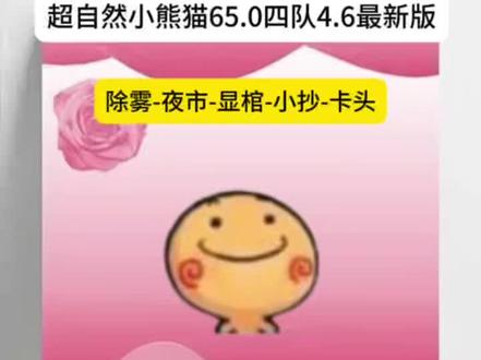 《云欣宝库》超自然小熊猫最新版下载教程#超自然小熊猫65.0#超自然行动组辅助#超自然行动组挂 #超自然除雾显棺#超自然行动组