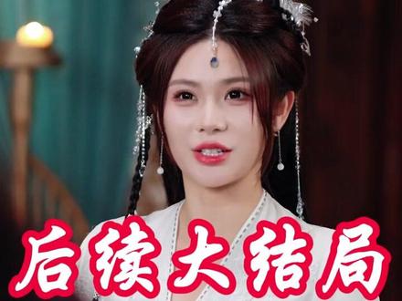 武神觉醒后,全族悔哭了后续 武神主宰秦尘觉醒后续剧情
武神觉醒杀二哥后续
武神觉醒后续剧情大揭秘
觉醒武神系统爸妈后悔晚了
武神怎么快速踢出觉醒
武神觉醒后全族悔哭了短剧
武神觉醒后全族都悔哭了短剧
武神觉醒后全家悔哭了短剧
武神觉醒后全族悔哭了
武神觉醒短剧
武神觉醒任务在哪接
武神觉醒蓄力增加伤害吗
武神觉醒怎么快速释放
武神觉醒被打断
镇魂街武神觉醒手游
武神觉醒爸妈后悔片段
镇魂街武神觉醒预约礼包
武神克罗姆和达丽雅怎么选
最强斗神武神觉醒
阿拉德之怒武神觉醒
70版本武神觉醒
#武神觉醒后全族悔哭了 #武神觉醒后全族悔哭了短剧 #武神觉醒后全族悔哭了后续 #热门短剧推荐 #精选好剧