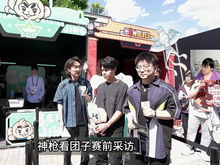 神枪看团子赛前采访!团子直言上场对阵EDG因为选手身体原因XLG没有发挥出全部实力
#EDG总决赛对阵XLG #神枪小子丶 #zmjjkk #2026vctcn第一赛段 #2026无畏巡回北京站
