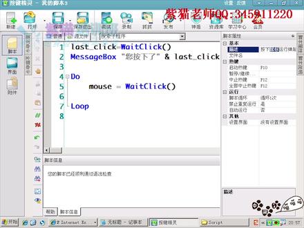 【按键电脑】第02课 键盘改键与鼠标连点-第2届零基础学按键精灵 #紫猫学院 #按键精灵 #辅助脚本 #自动化