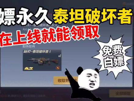 CF手游:现在上线就可以免费白嫖永久泰坦破坏者了!
