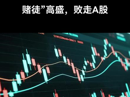 踩雷连环炸!“赌徒”高盛,败走A股 #高盛 #A股