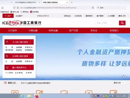 会计实操之工行网银操作#吉首#会计初级#会计实操@抖音小助手
