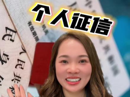 一次性信用修复政策来了 #征信报告 #金融 #负债前行 #廖老大