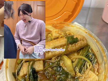 紫薯精又扣钱了吧 我今天吃上杨国福了哦 你吃上了没!?#周小闹 #紫薯精 #麻辣烫#杨国福