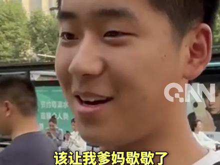 山东考生说该让爸妈歇歇了,高考结束就要去打工,“出去玩的钱要自己挣” #高考 #高考加油 #直击高考现场 #暖心