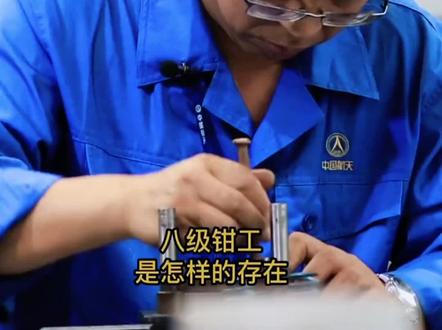 八级钳工不存在了?什么是八级钳工?#特种作业 #特种作业培训 #知识科普 #建筑工程