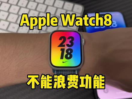 Apple Watch8这两个功能一定不要浪费,教你如何使用!#applewatch #体温检测 #数码科技