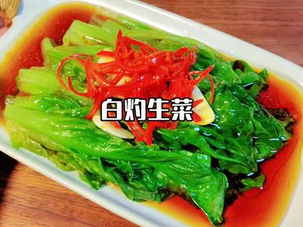 寓意生财的白灼生菜来了,年夜饭你们也露一手吧#美食 #生菜 #年夜饭