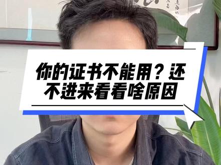 你的证书不能用?流程对不对?#职称评审 #工程人 #职称