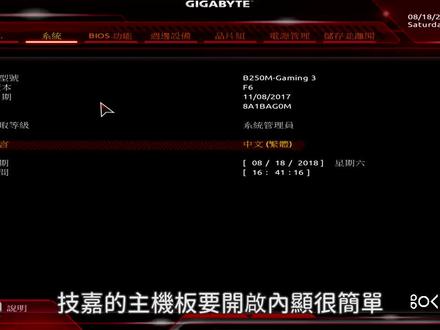新手学习了解 BIOS教程05