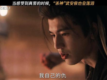 谢征这滴泪神来的 #逐玉