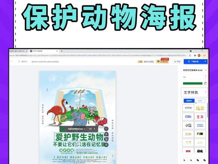 爱护动物主题海报来来袭,快来学习制作你想要的海报吧~#平面设计 #动物保护 #爱护动物 #海报设计 #保护动物