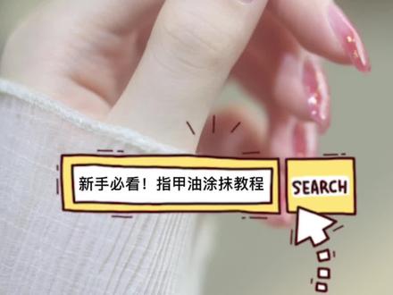 你问指甲油涂了怎么一直干不了,还邹邹巴巴的?
我回答是一次性涂太厚了不容易干,要薄涂多层,每一层干了再涂下一层,你说是我在狡辩。
你问指甲油洗个澡怎么都掉光了?
我回答涂完6小时后再泡热水,或者洗完澡再涂。你说是我在狡辩。
我说你实在不会涂就申请退货吧,运费险也有。你说好的,退货原因选个产品质量有问题。
我拒绝了你的退货申请,让你选其他,你就跑去平台投诉。你投诉失败了,平台也没再让你退货。你便长篇大论给了个差评。我说有没有可能,真的是你自己技术有问题,就听我一次吧,就按照我说的去做一次吧,就多点耐心再练习几次吧。不是所有的问题都是产品的问题。#指甲油 #美甲教程 @抖音小助手