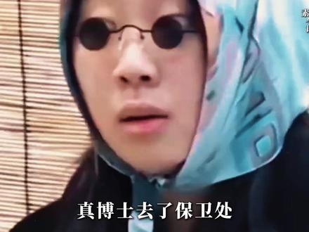 果然出门在外身份是自己给的 #博士 #真假 #真假辨别