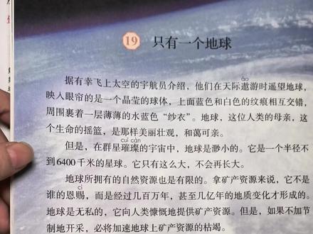 #小学语文 六年级上册语文《只有一个地球》