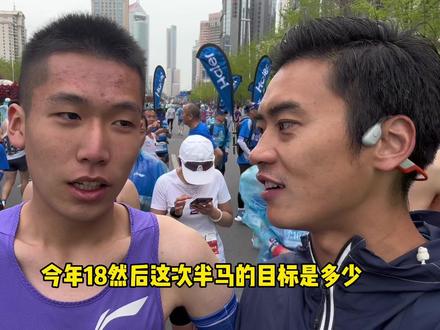 2023 青岛海尔半程马拉松 Vlog
#青岛马拉松
有能力陪伴,本身就是快乐。