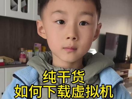 #如何安装虚拟机#分享电脑小知识 #虚拟机教程 #我爱虚拟机