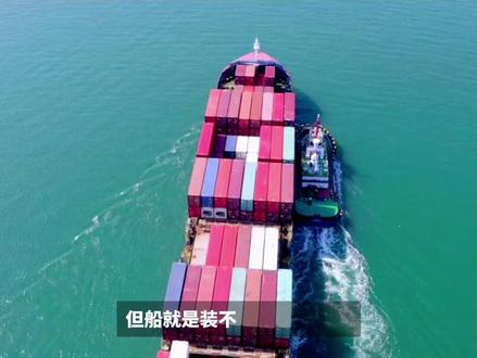 #船 #航运 #外贸
船公司一边砍航线一边涨价?扒一扒"一舱难求"的真正推手