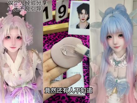 胶水底妆教程来啦 #姜乘澜 #底妆 #无暇底妆 #cos #妆娘