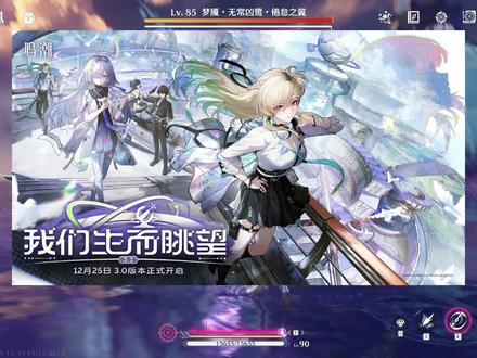 #鸣潮 #鸣潮我们生而眺望 #鸣潮创作者激励计划