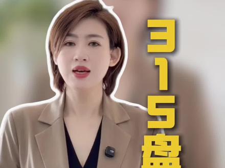 3.15曝光行业以及企业名单盘点 大家注意避雷#315晚会