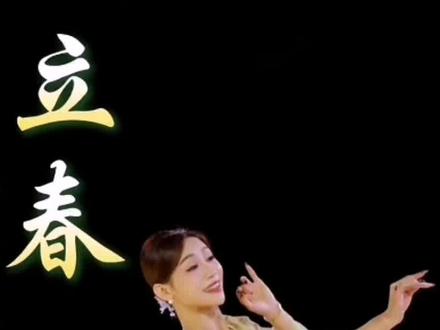 夏辉原创编舞《立春》正面完整版来喽#夏辉编舞 #立春 #古典舞 #干货分享 #零基础学舞蹈
