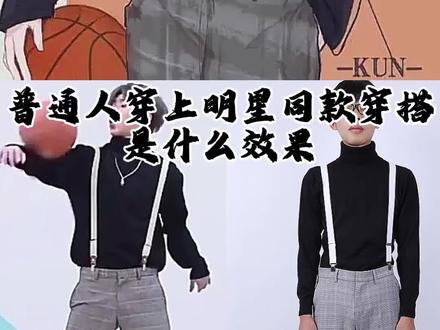 今天浅试一下明星同款背带裤套装效果居然也太帅了吧!爱了阿#穿搭 #百搭裤子 #明星同款衣服 #简约搭配