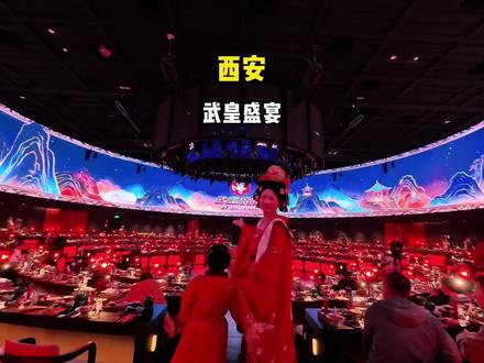 吃着宫廷菜,看着唐宫舞,赴一场武则天的宴,这顿饭也太有仪式感啦#西安武皇盛宴#西北长剧情宫廷演绎
#西安旅游攻略
#西安武皇盛宴
#大唐不夜城
