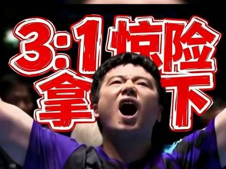 窒息对决!国乒男团险胜法国,梁靖崑绝境大逆转太燃了 #国乒男团逆转法国 #梁靖崑惊天大逆转 #伦敦世乒赛 #国乒yyds #中国男团3比1法国