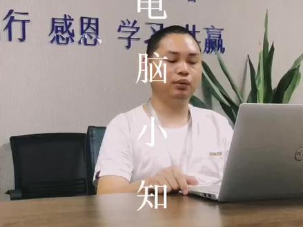 #电脑知识 戴尔品牌机笔记本如何还原系统,今天给出答案!#系统还原