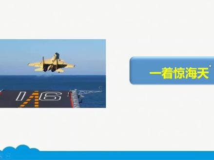 部编版语文八年级上册第4课一着惊海天#在线学习