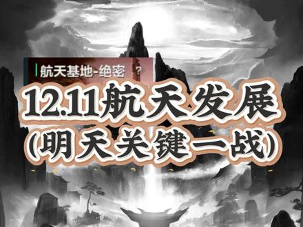 12.11航天发展(明天关键一战)#财经 #证券 #航天 #航天发展 #股民