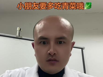 小朋友要多吃青菜哦🥬 #吃青菜 #育儿 #儿科医生 #抖音创作者激励计划 #助手抖音