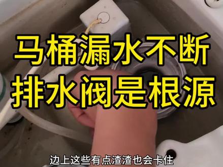 智能马桶排水阀漏水费水费心,直接换配件根治,步骤超简单,一看就会!#真实生活分享计划 #马桶漏水 #马桶维修小常识 #云南马关 #马桶维修