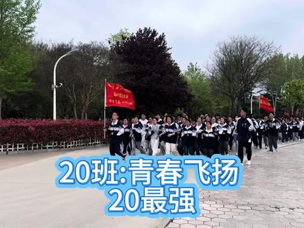 人是很有韧性的
能从一次次的我快累死了
变成一次次的我能行
#跑操口号 #跑操 #抽象