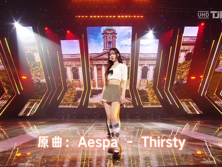 Thirsty 中文填词《脖子累》 #aespa #社畜