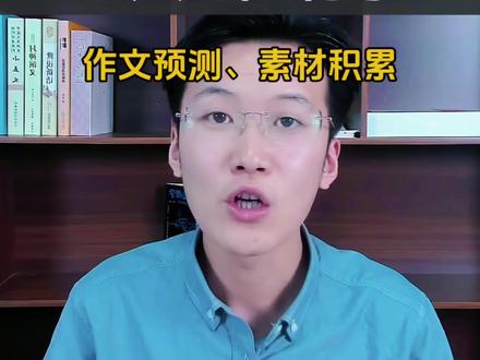 春考生必看!2026春考作文大概率考这些! #春考 #上大学 #答题技巧 #干货分享 #家长必读