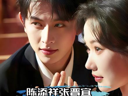 陈添祥张晋宜二搭届最权威的父亲母亲 #陈添祥 #张晋宜 #离歌1999 #破镜重圆